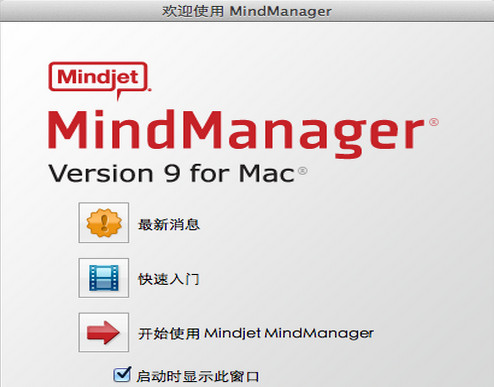 Mindjet MindManager for Mac 10.5软件截图（3）