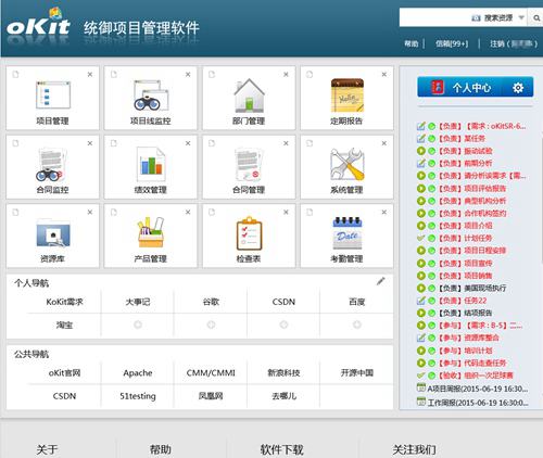 oKit项目管理软件 6.0软件截图（4）