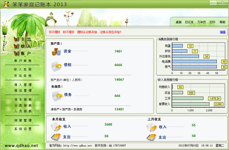 笨笨家庭记账本 2.1.7软件截图（3）