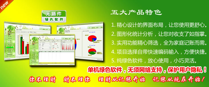 笨笨家庭记账本 2.1.7软件截图（4）