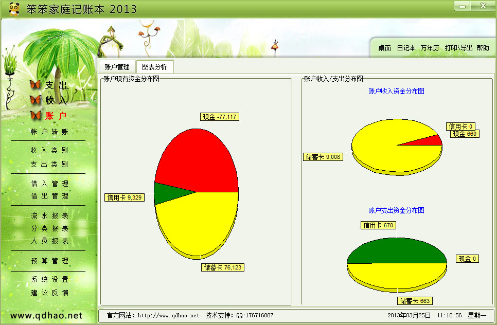 笨笨家庭记账本 2.1.7软件截图（6）