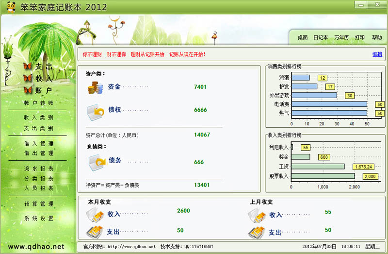 笨笨家庭记账本 2.1.7软件截图（12）