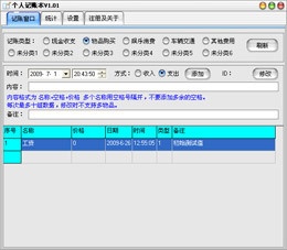 个人记账本 1.03软件截图（1）