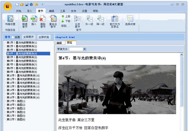 EpubBuilder 4.8.11软件截图（1）