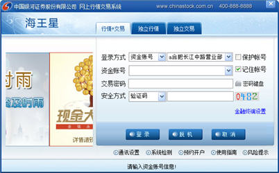 中国银河证券海王星v6 2.71云服务版软件截图（1）
