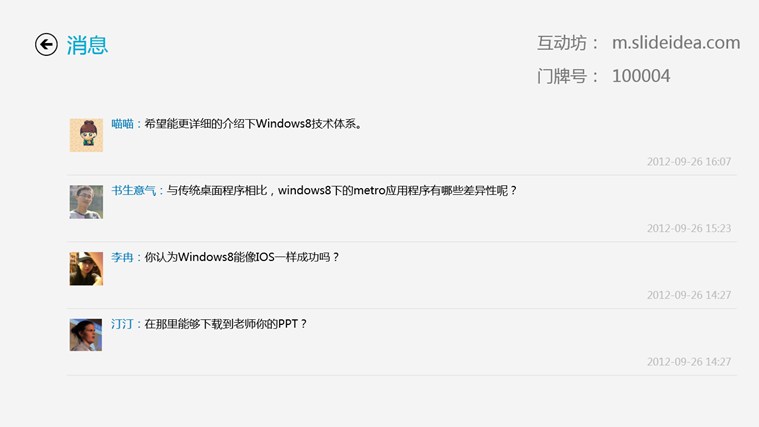 SlideIdea演讲软件Win8专版软件截图（3）