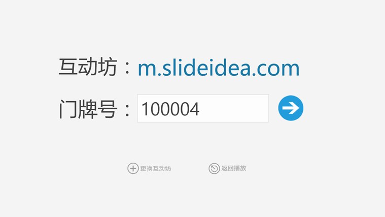 SlideIdea演讲软件Win8专版软件截图（4）