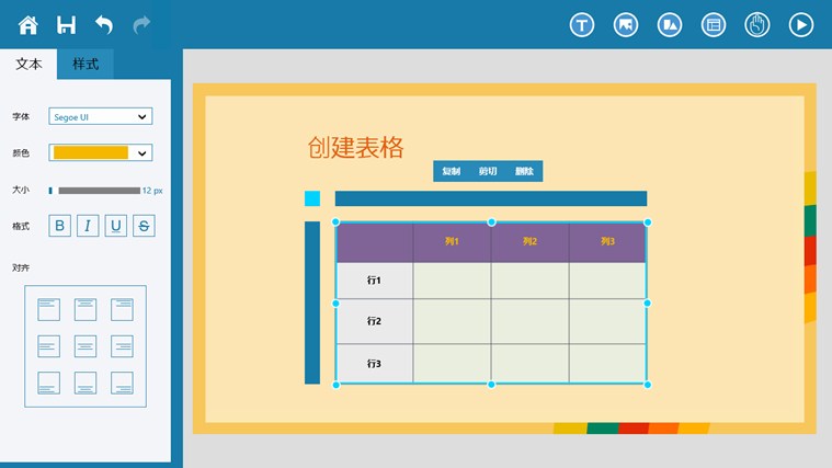 SlideIdea演讲软件Win8专版软件截图（6）