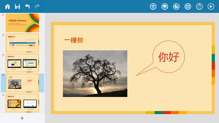 SlideIdea演讲软件Win8专版软件截图（7）