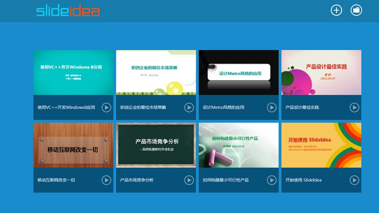 SlideIdea演讲软件Win8专版软件截图（8）