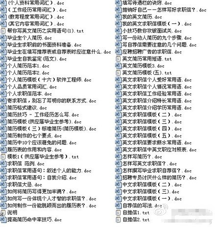 140个大学毕业生自荐书求职信模板 1.0软件截图（1）