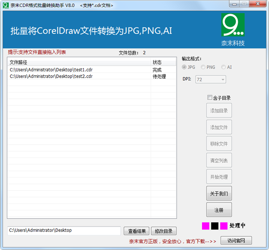 奈末CDR格式批量转换助手 9.1.1软件截图（1）