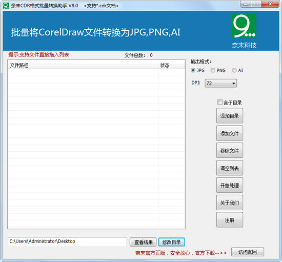 奈末CDR格式批量转换助手 9.1.1软件截图（2）