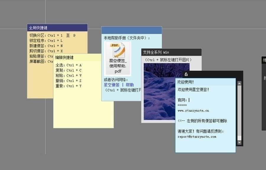 星空便签 1.2.0软件截图（1）