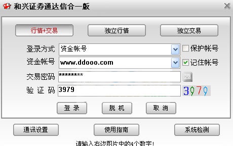 和兴证券通达信合一版 6.44软件截图（2）