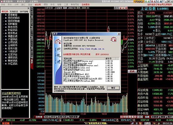 联讯证券同花顺软件截图（1）