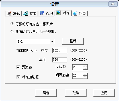 PPT2(PPT转换器) 1.0.0软件截图（2）