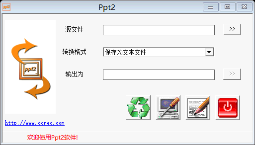 PPT2(PPT转换器) 1.0.0软件截图（4）