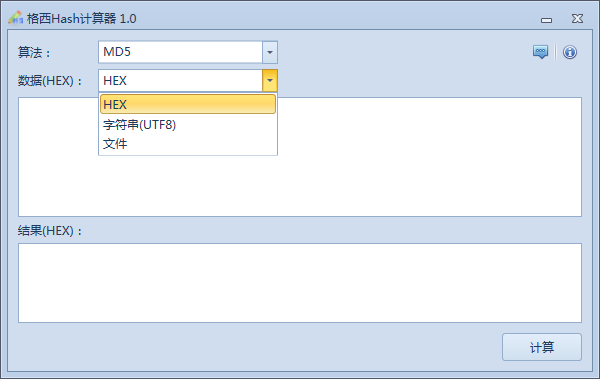 格西Hash计算器 1.0软件截图（1）