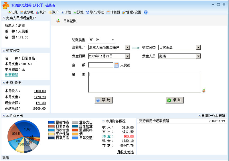 水滴家庭理财软件记账软件 2.6.0软件截图（8）