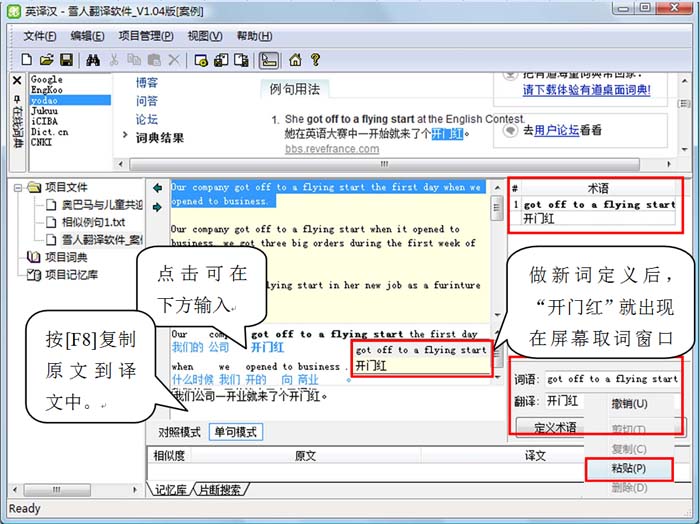 雪人翻译软件(CAT) 1.37软件截图（3）