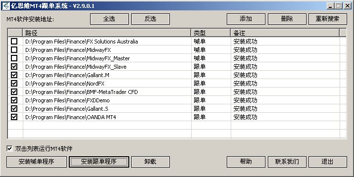 亿思维MT4跟单系统 4.3.17软件截图（1）