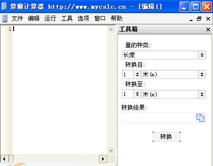 算霸计算器 1.0软件截图（1）