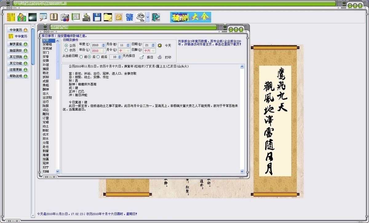 中华老黄历软件截图（1）