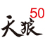 天狼50免费炒股软件 2.0