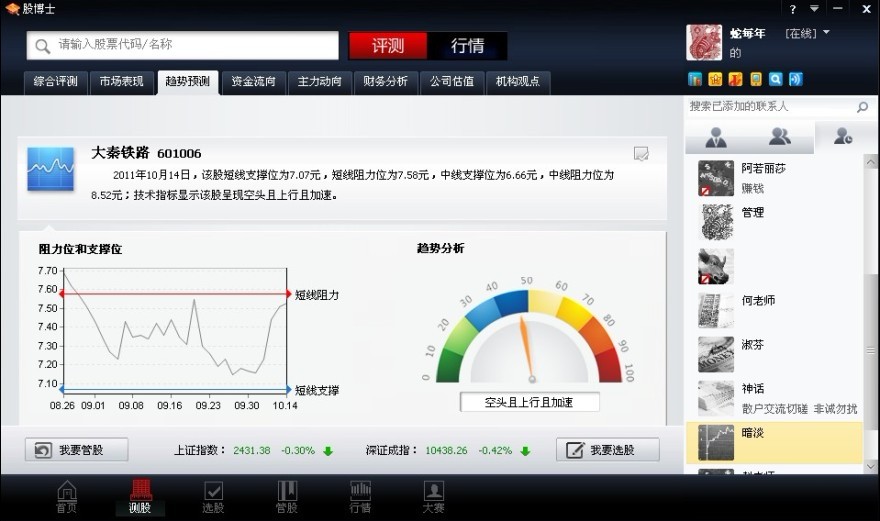 股博士 3.7.1软件截图（1）