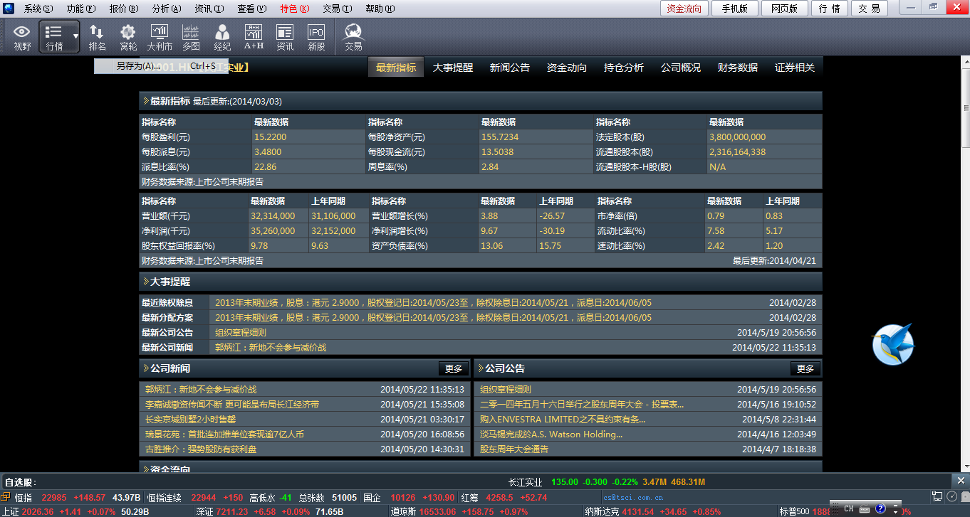 环球快车港股通 6.0软件截图（3）