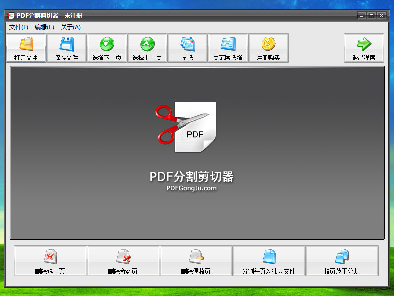 PDF分割剪切器 2.3软件截图（2）