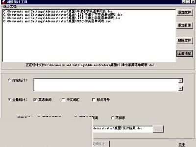 词频统计工具 3.7软件截图（1）