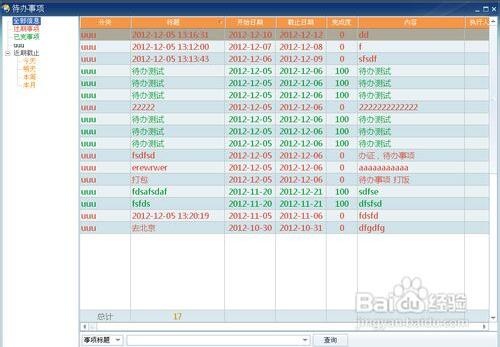 待办事项管理器 1.0软件截图（1）