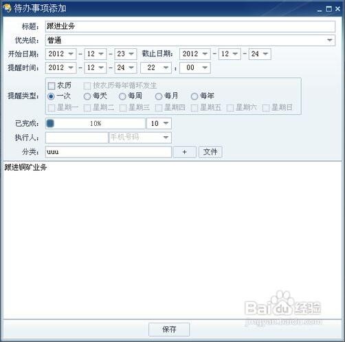 待办事项管理器 1.0软件截图（2）