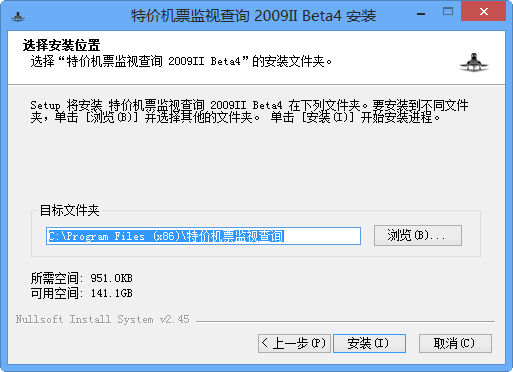 特价机票监视查询 2009II Beta4软件截图（2）