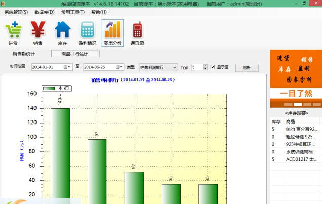 维德店铺账本 16.2.1软件截图（1）