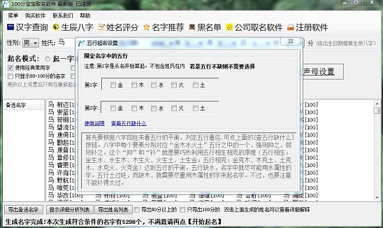 亿名通100分宝宝取名软件 3.1.0软件截图（2）