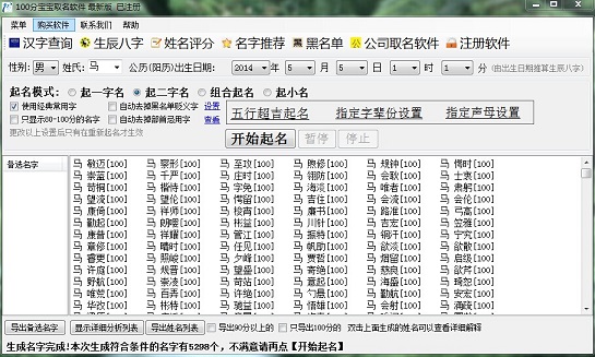 亿名通100分宝宝取名软件 3.1.0软件截图（3）