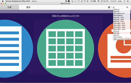 Office2016模板 for Mac 2.1.2软件截图（1）