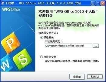 WPS Office 2010 官方版软件截图（1）