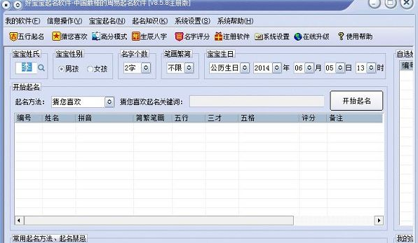 好宝宝起名软件 8.8.8软件截图（5）