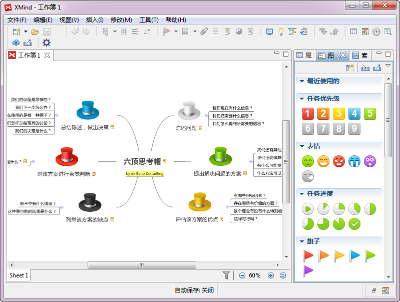 XMind 2013商业思维导图软件 3.5.2软件截图（1）