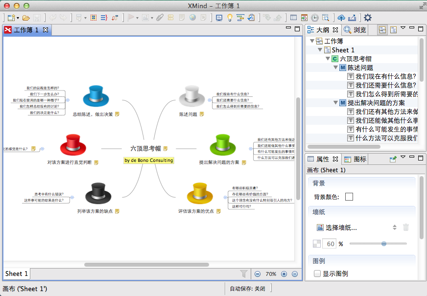 XMind 2013商业思维导图软件 3.5.2软件截图（3）