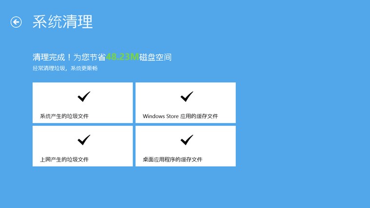 腾讯平板管家Win8专版软件截图（4）