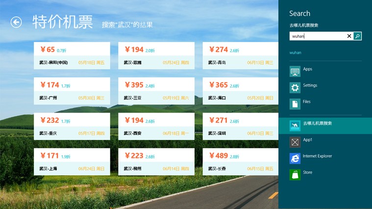 去哪儿旅行Win8专版软件截图（1）