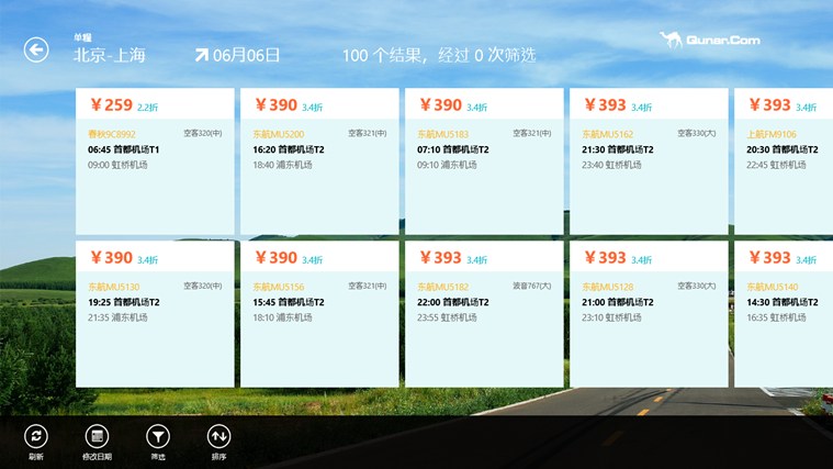 去哪儿旅行Win8专版软件截图（2）