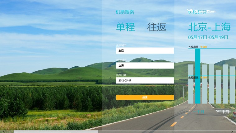 去哪儿旅行Win8专版软件截图（8）