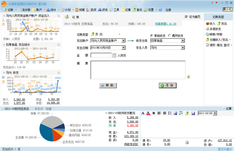 水滴家庭记账软件 2.5.0软件截图（5）