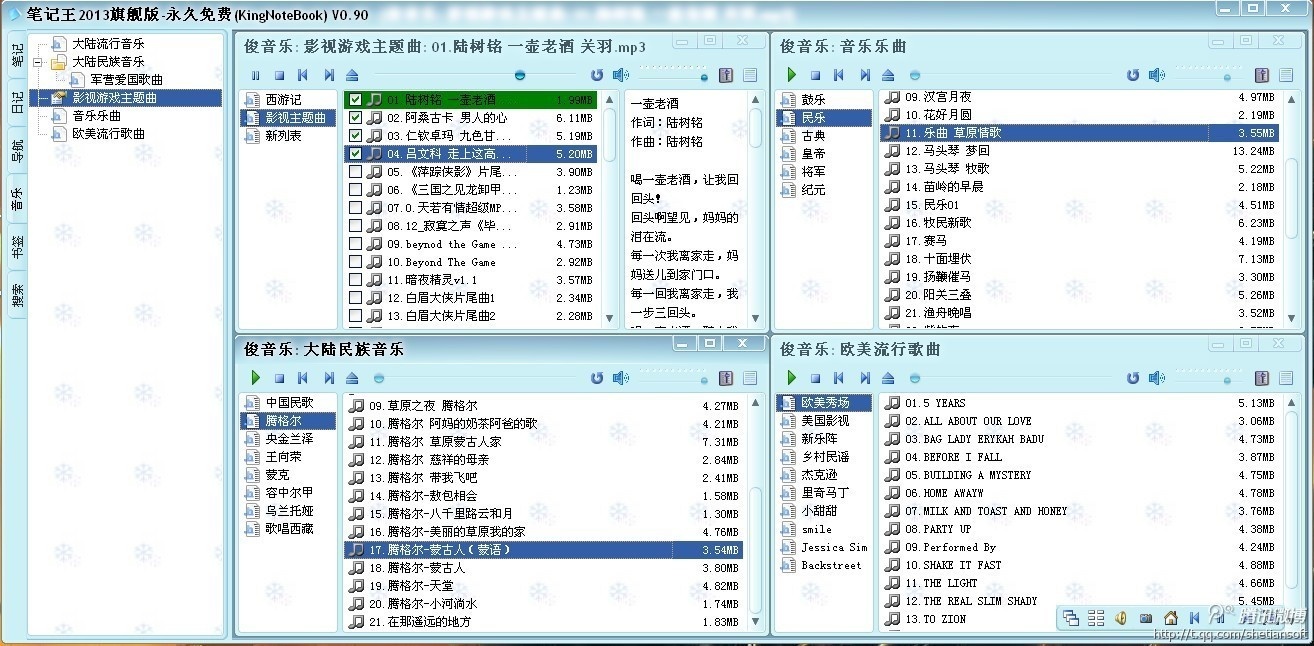 笔记王(KingNoteBook) 21.40软件截图（4）